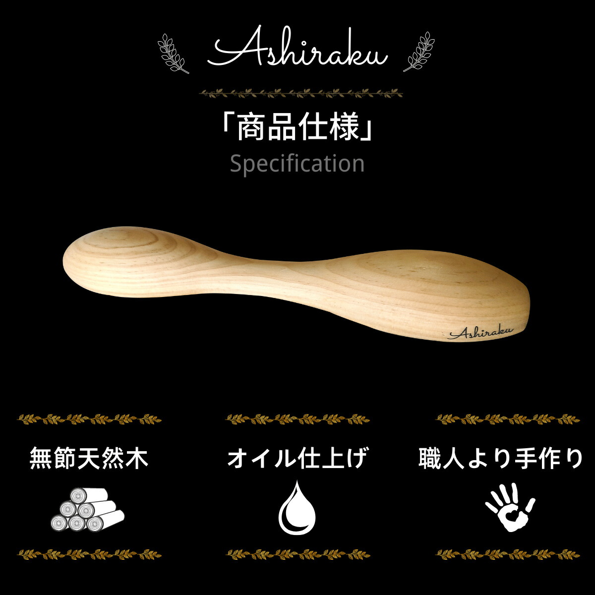 楽天市場】【Ashiraku峰】木製 青竹踏み 和モダン オイル仕上げ 長さ