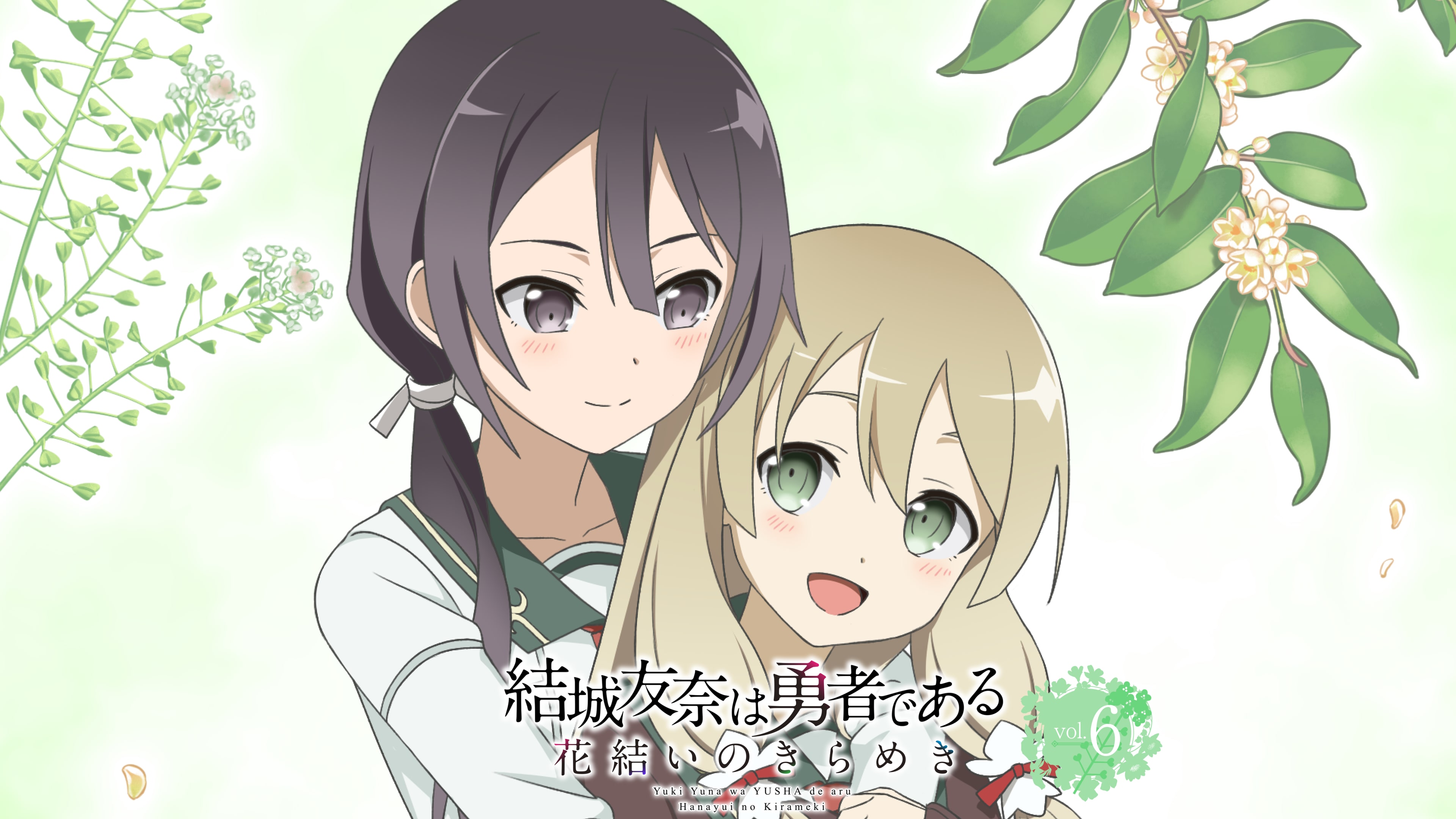 結城友奈は勇者である 花結いのきらめき vol.2