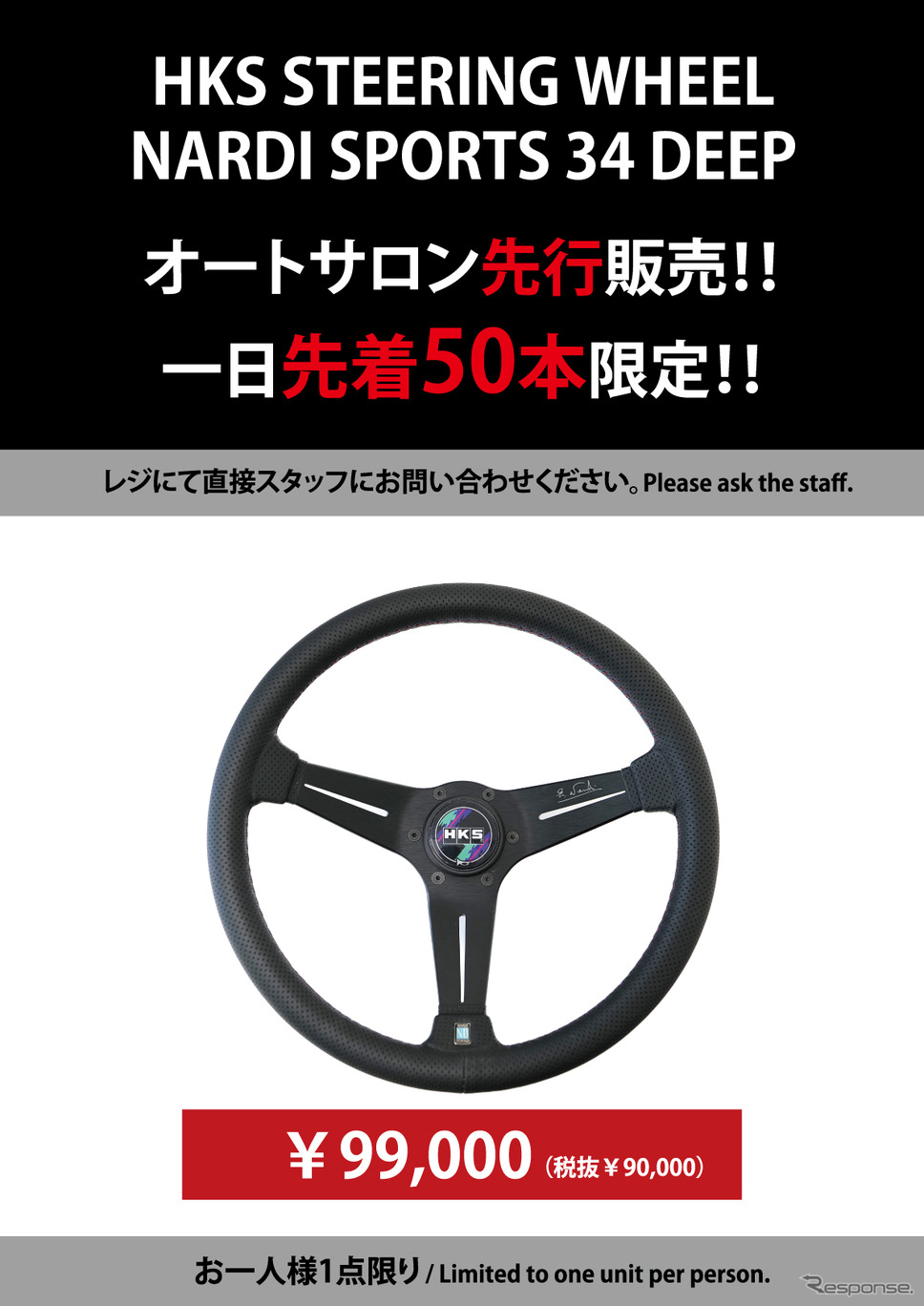 HKSが「東京オートサロン2025」限定/先行販売アイテムを公開、谷口選手