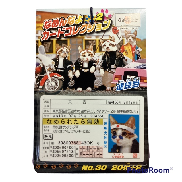 なめ猫カード/なめ猫免許証が当たる -土屋商店