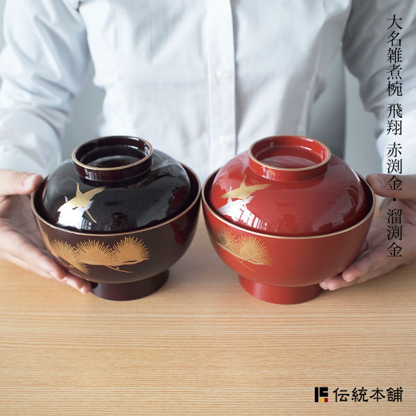 大名雑煮椀 選べる2色 飛翔 赤渕金／溜渕金 蓋付き / お正月 新年 雑煮