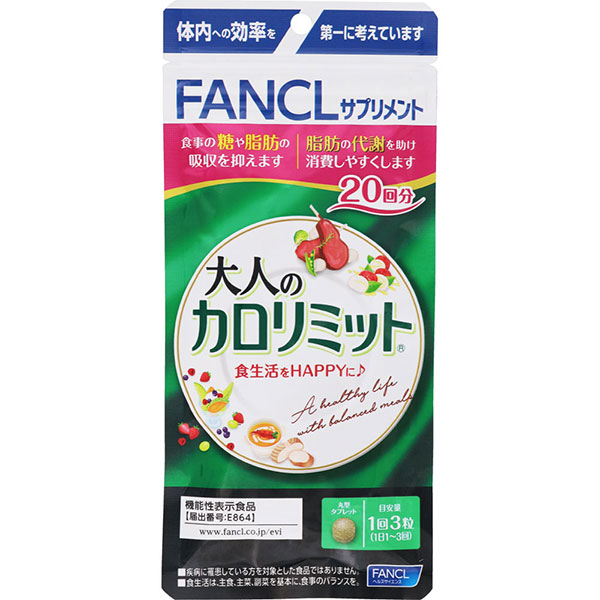 大人のカロリミット(20回分・17.5g（291mg×60粒）)【機能性表示食品】