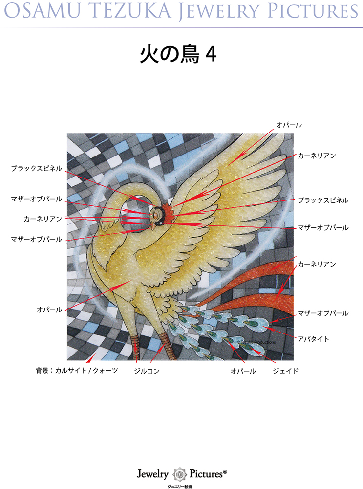 ジュエリー絵画『火の鳥』4