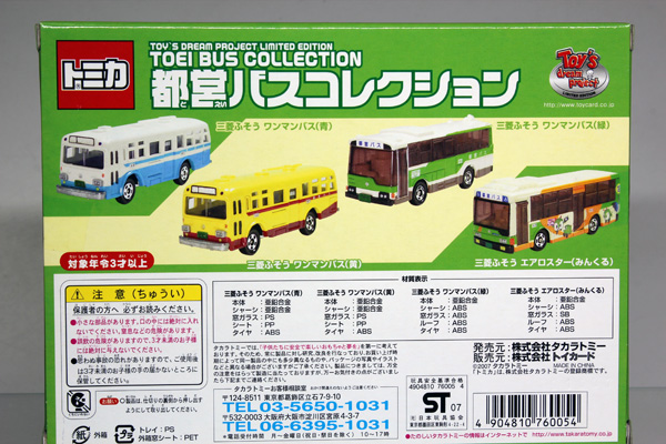 ミニカーショップ ケンボックス トミカギフト 都営バスコレクション