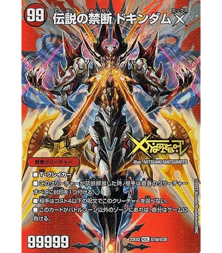 Amazon.co.jp: デュエルマスターズ 禁断 ～封印されしX/伝説の禁断