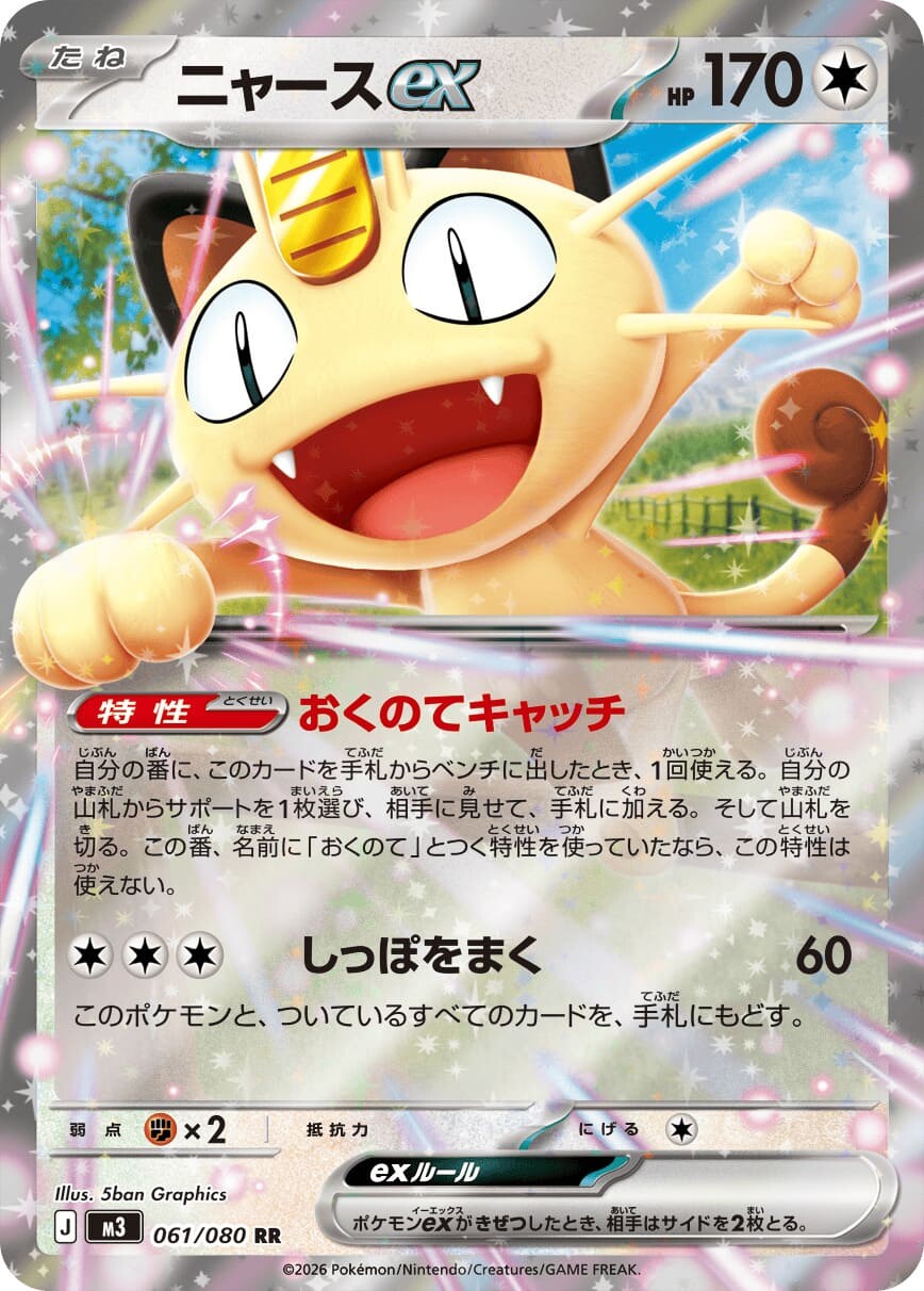 ポケカ】 ニャースex SARのリーク画像と評価｜コミカルなデザインと