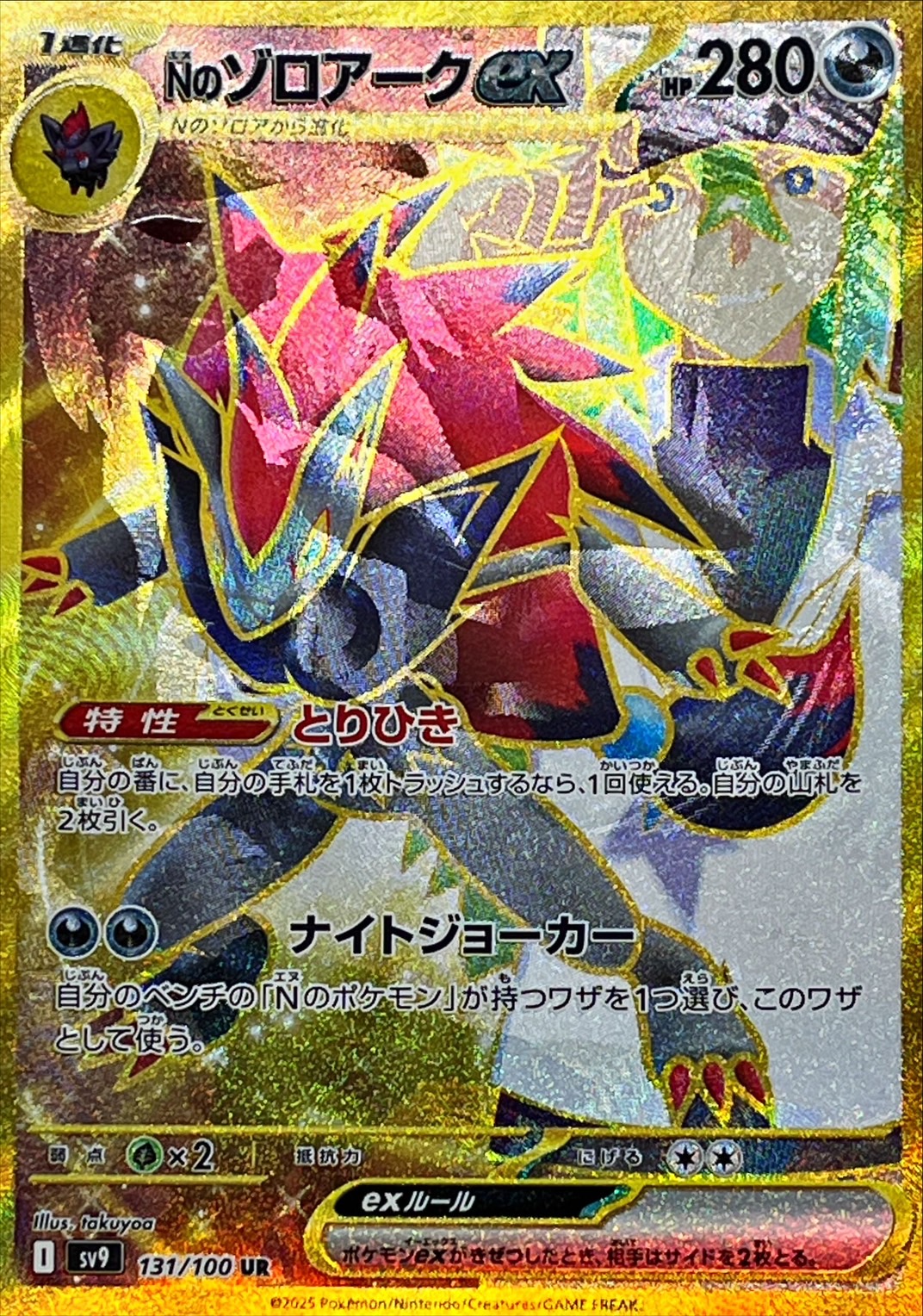 Nのゾロアークex SARの値段と価格推移【ポケカ】 | ポケカレッジ