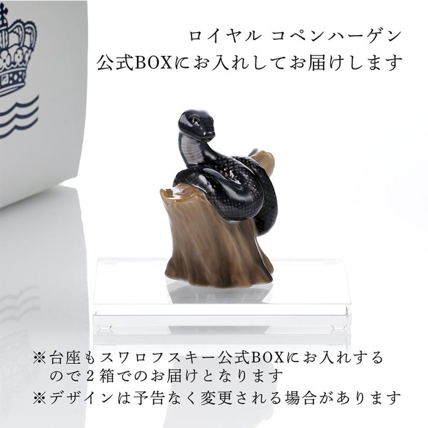 ロイヤル コペンハーゲン 干支フィギュリン 2025 ”スネーク” SWAROVSKI