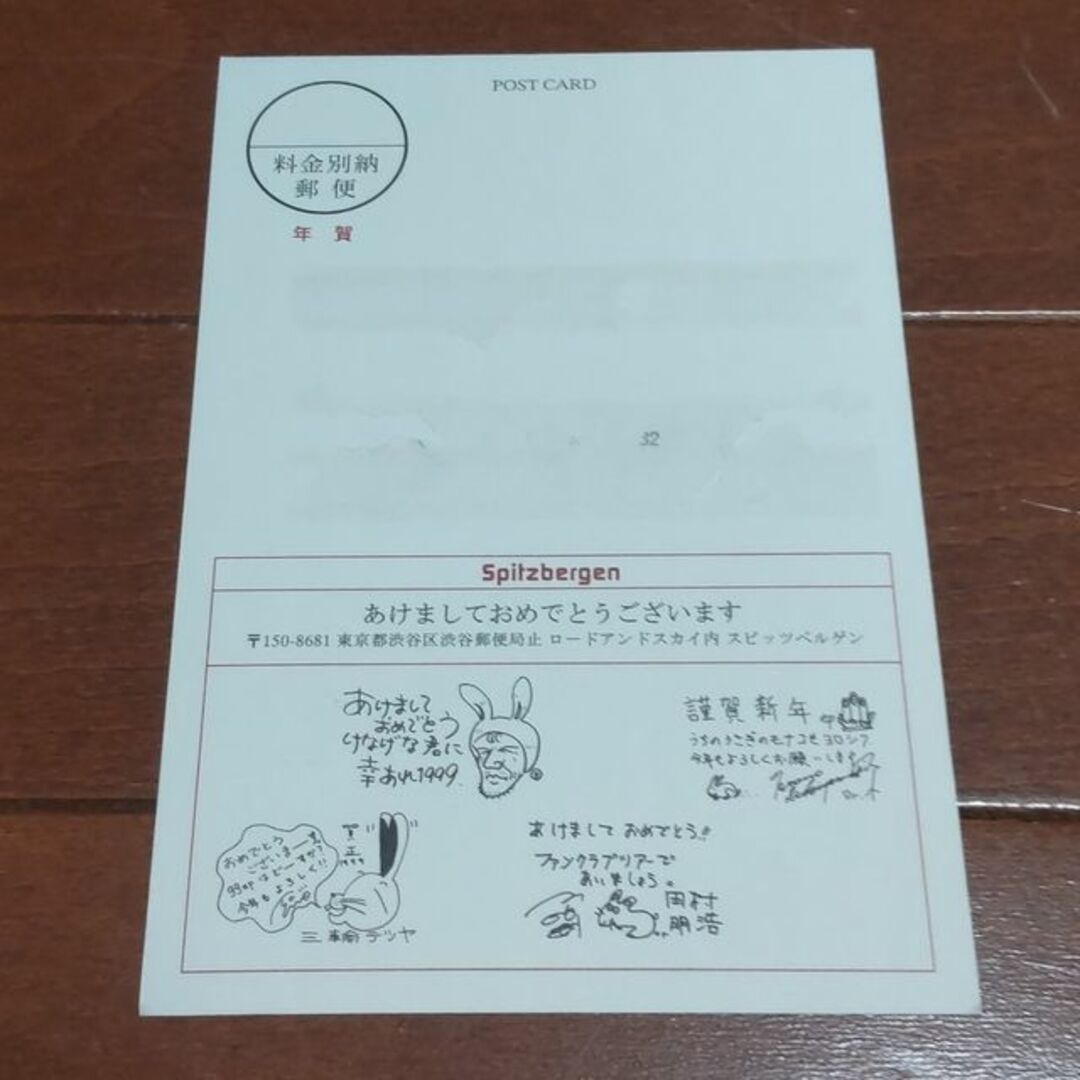 スピッツ ファンクラブ 年賀状 1999年 スピッツベルゲン spitzの通販