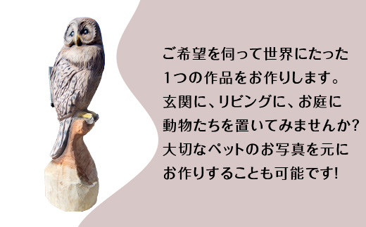 木彫りの置物（ふくろう）【動物彫刻・オーダーメイド・チェーンソー