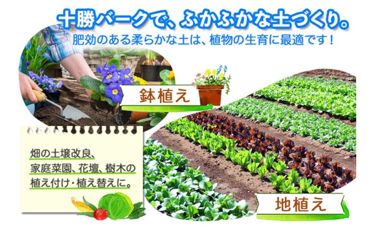 北海道 十勝バーク 5L 4袋 計20L 園芸 バーク堆肥 牛ふん 樹皮 たい肥