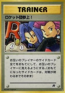 第4弾拡張パック ロケット団｜旧ポケモンカード高価買取【旧ポケモン