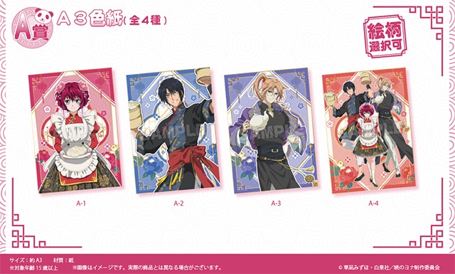 TVアニメ『暁のヨナ』のくじメイトが3/10 12時〜発売 | アニメイトタイムズ