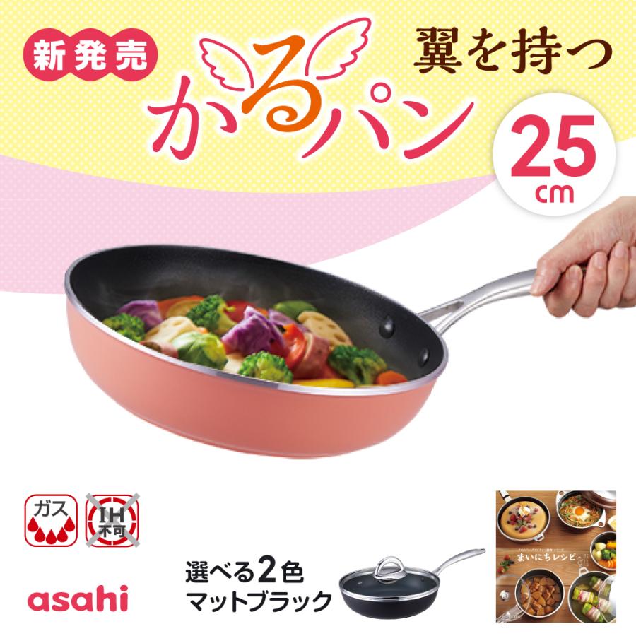 アサヒ軽金属 ＼ポイント10倍／ かるパン 25 cm フライパン ガラス蓋
