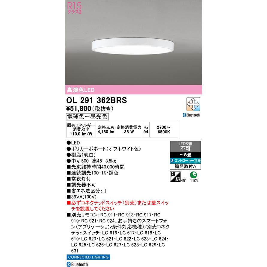 ODELIC（オーデリック） OL291362BRS LEDシーリング : でんきサロンま