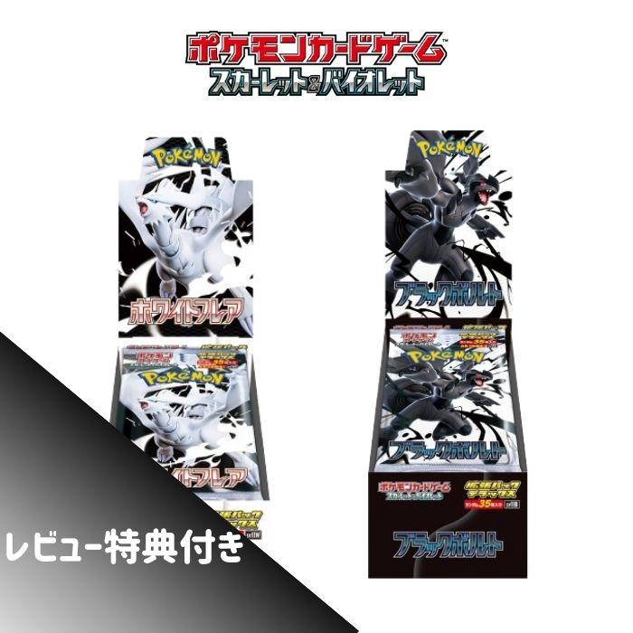 ポケモンカードゲーム 2種 セット バラ売り デラックスパック BOX