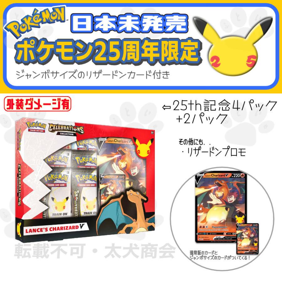 ポケモンカードゲーム Celebrations ワタルのリザードン Lance's