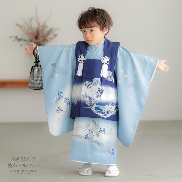 七五三 着物 3歳 男の子 被布セット「紺×水色 葵の丸」日本製 三歳男児