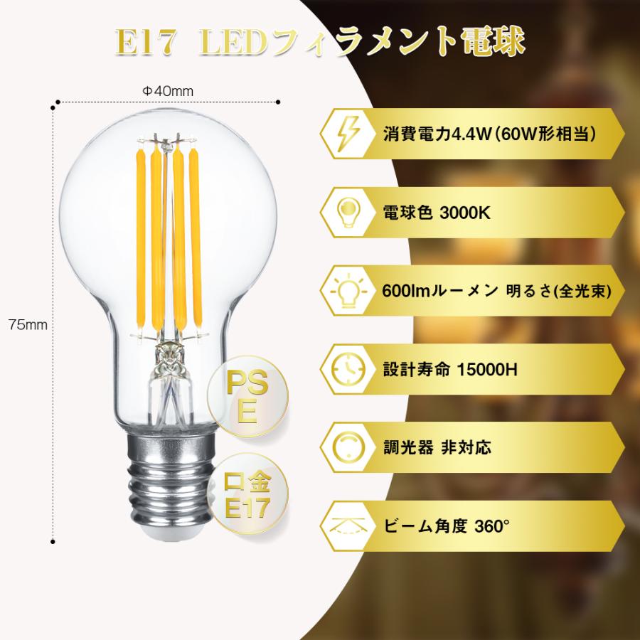 4個セット 送料無料】LED電球 エジソン電球 60W形相当 E17 クリア
