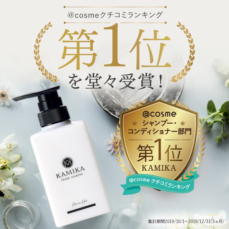 KAMIKA カミカ シャンプーセット KAMIKA 2本 10％オフ クリーム