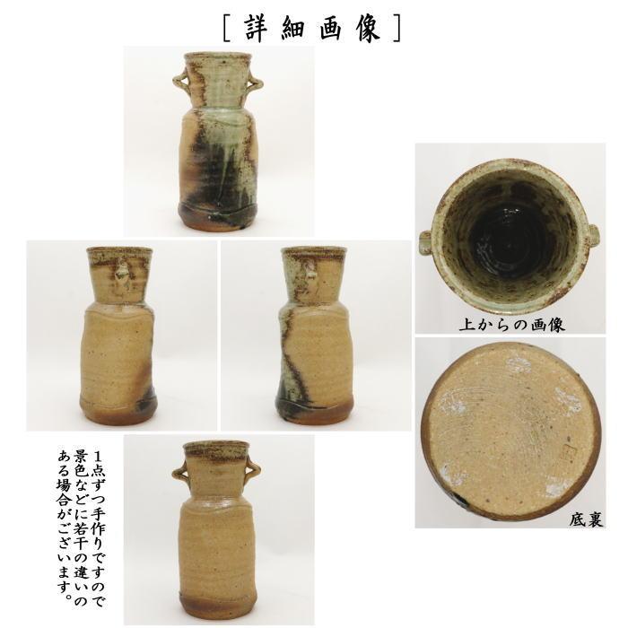 茶道具 花入れ 置用 伊賀焼き 耳付 兼平写し 松本央作 兼平写 : 茶道具