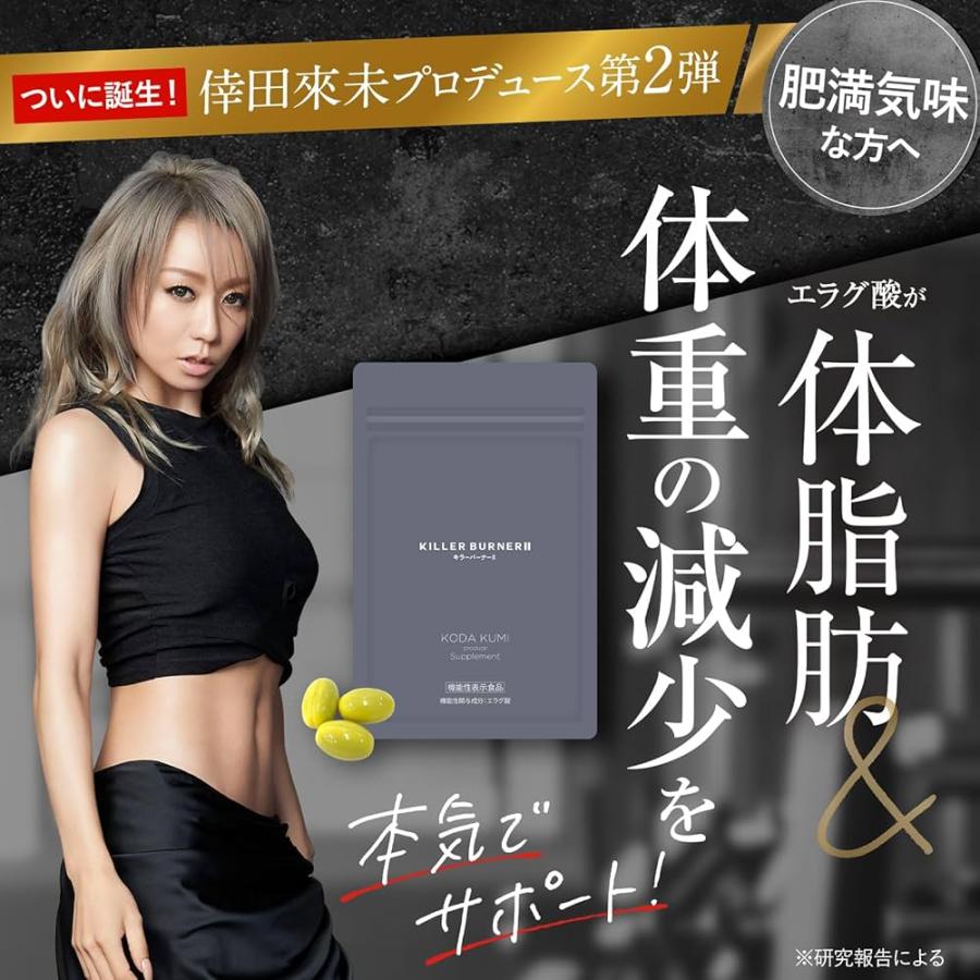 キラーバーナー2 倖田來未プロデュース KILLER BURNERII 45粒入