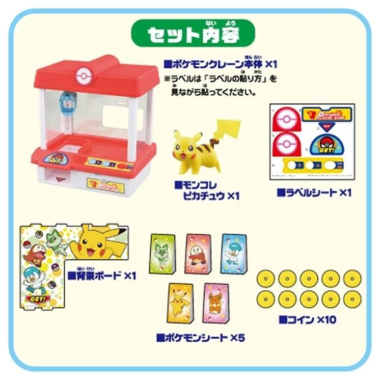 オンライン限定価格】【おうちでクレーンゲーム】ポケモン クレーン