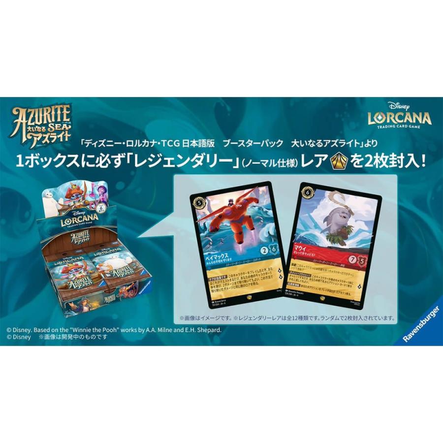 タカラトミー（TAKARA TOMY） 【数量限定】ディズニー・ロルカナ・TCG