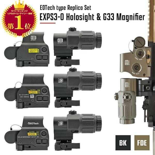 Evolution Gear 製 EOTech EXPS3 + G33 マグニファイア レプリカ
