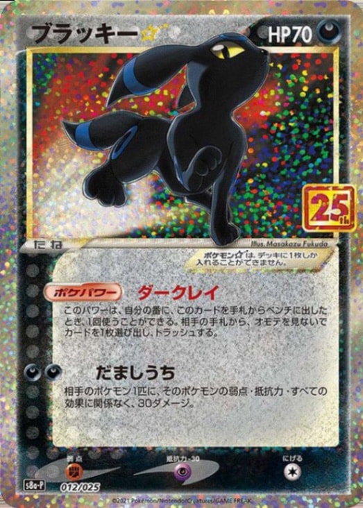 PSA10】ブラッキー【25th】【P】