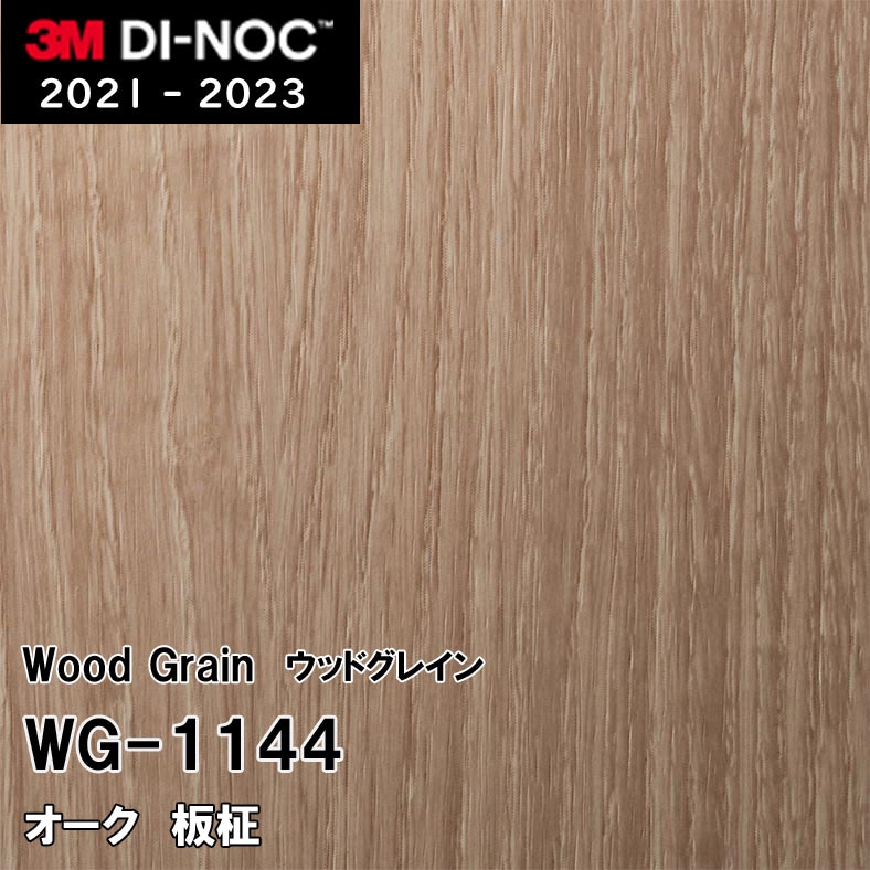 WG-1144 オーク 板柾 3M ダイノックフィルム [ウッドグレイン] m販売