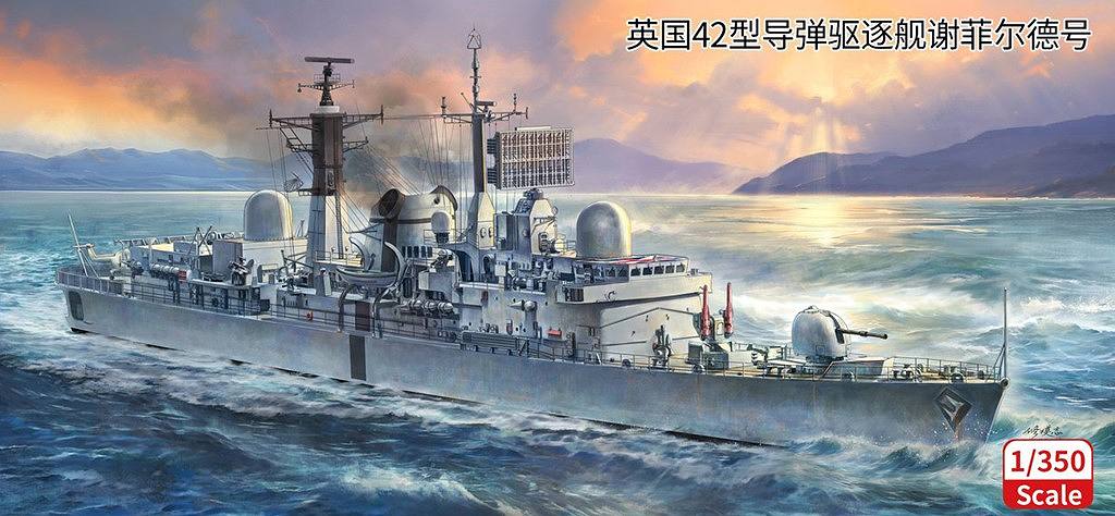 3001 1/350 イギリス海軍 42型駆逐艦バッチ1 HMS シェフィールド