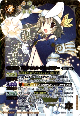 パラレル】【BSC27】BSC17-X04 アルティメット・トリックスター X