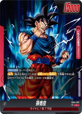 FB04-001 孫悟空 L | FB04 | フュージョンワールド・ガンダムカード