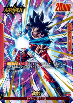 孫悟空 SCR 星2 FB04-129 シークレットレア スーパーパラレル 孫悟空