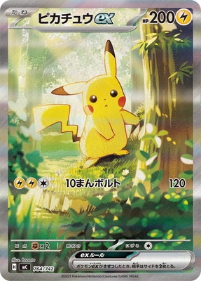 PK-MC-764 ピカチュウex【SAR仕様】 | ポケモンカード,Mシリーズ,構築