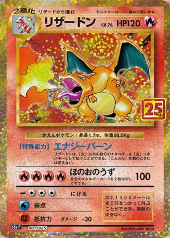 ポケカ】25thアニバーサリーコレクション 当たりカードは？買取価格