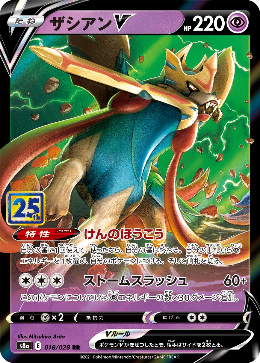 ポケカ】25thアニバーサリーコレクション 当たりカードは？買取価格