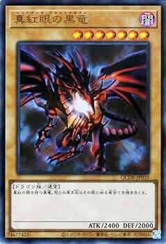 Amazon.co.jp: 遊戯王カード 真紅眼の黒竜(ウルトラレア) QUARTER