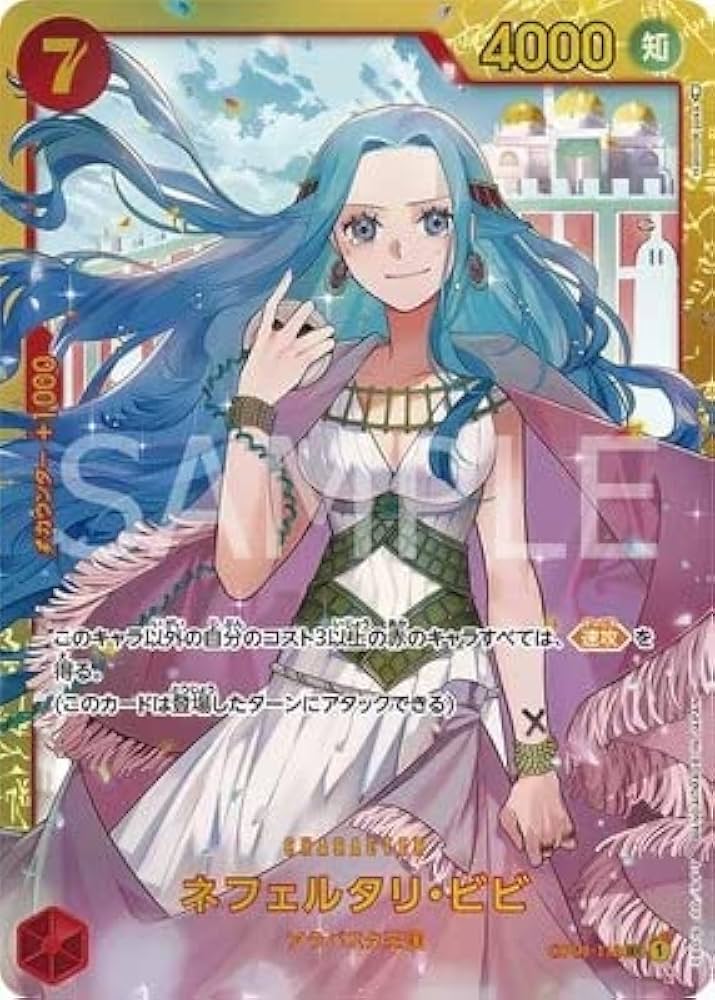 Amazon.co.jp: ONE PIECEカードゲーム 謀略の王国 SEC ネフェルタリ