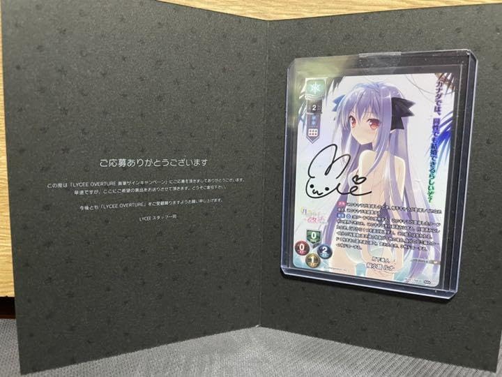 Lycee 直筆サイン 夏の迷い子 加藤うみ Summer Pockets Lycee 直筆