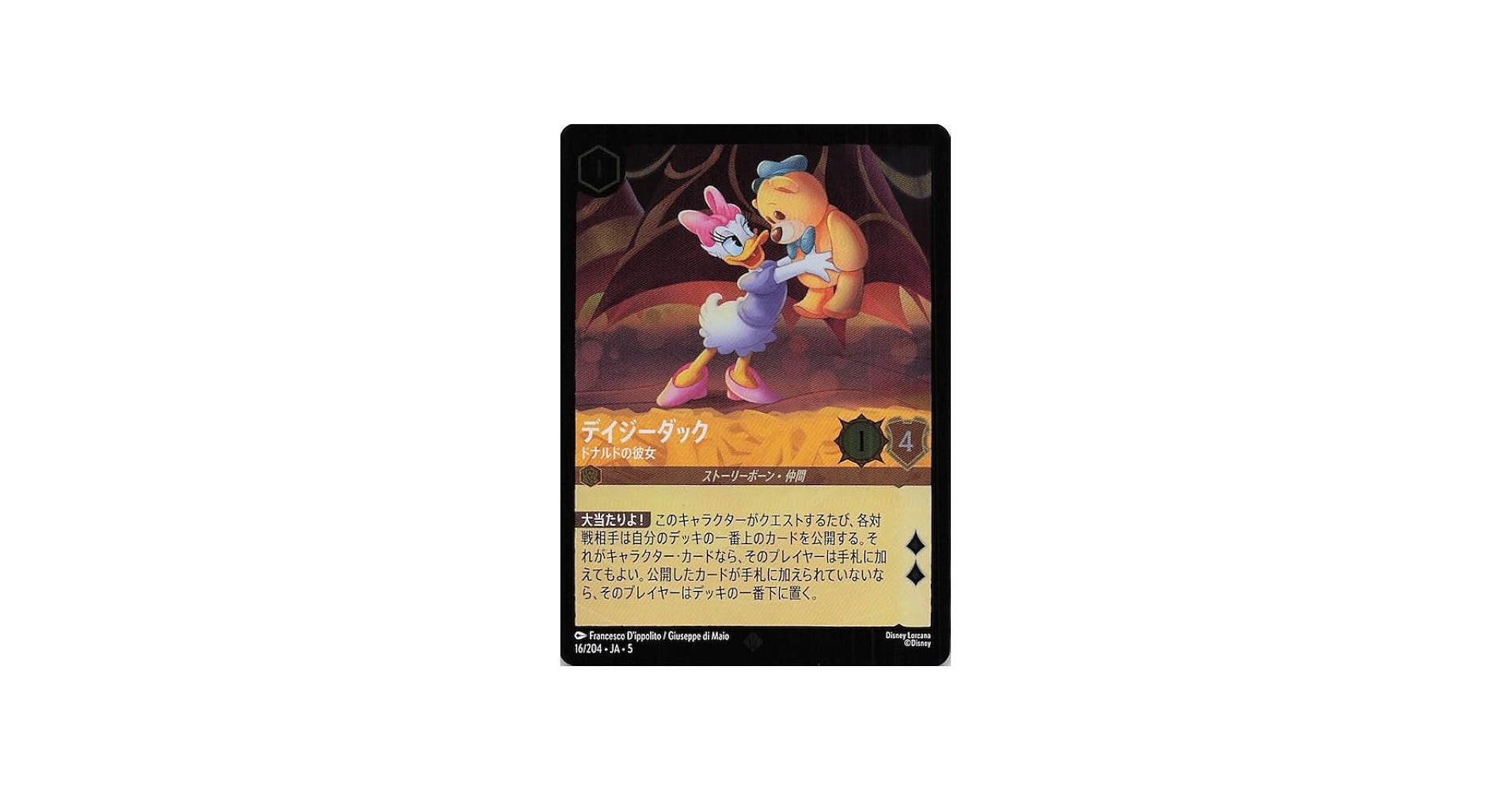 Amazon.co.jp: 【FOIL】016/204・JA・5 デイジーダック ドナルドの彼女