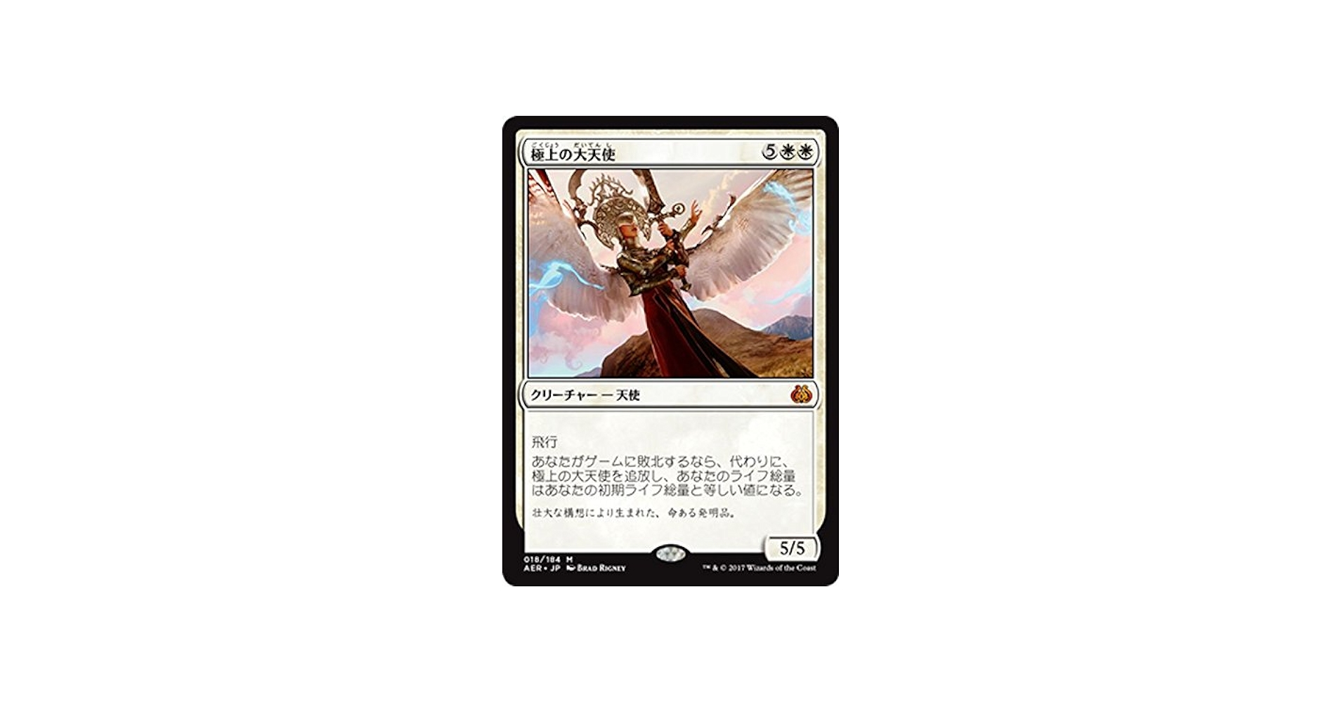 Amazon.co.jp: マジック：ザ・ギャザリング(MTG) 極上の大天使（神話