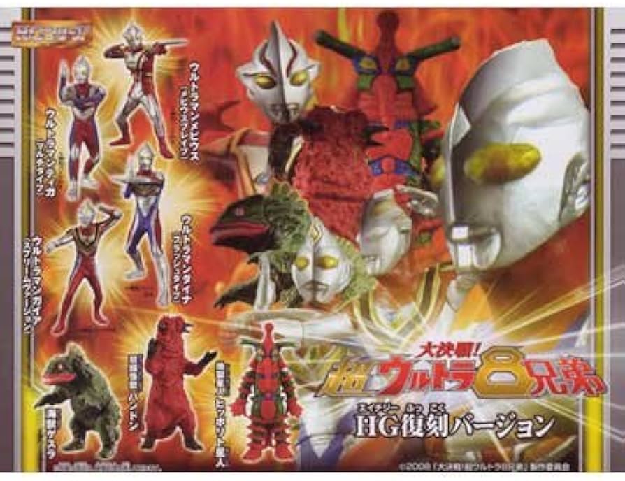 Amazon | ガシャポン HG大決戦！超ウルトラ8兄弟 ～HG復刻ver.～ 全7種
