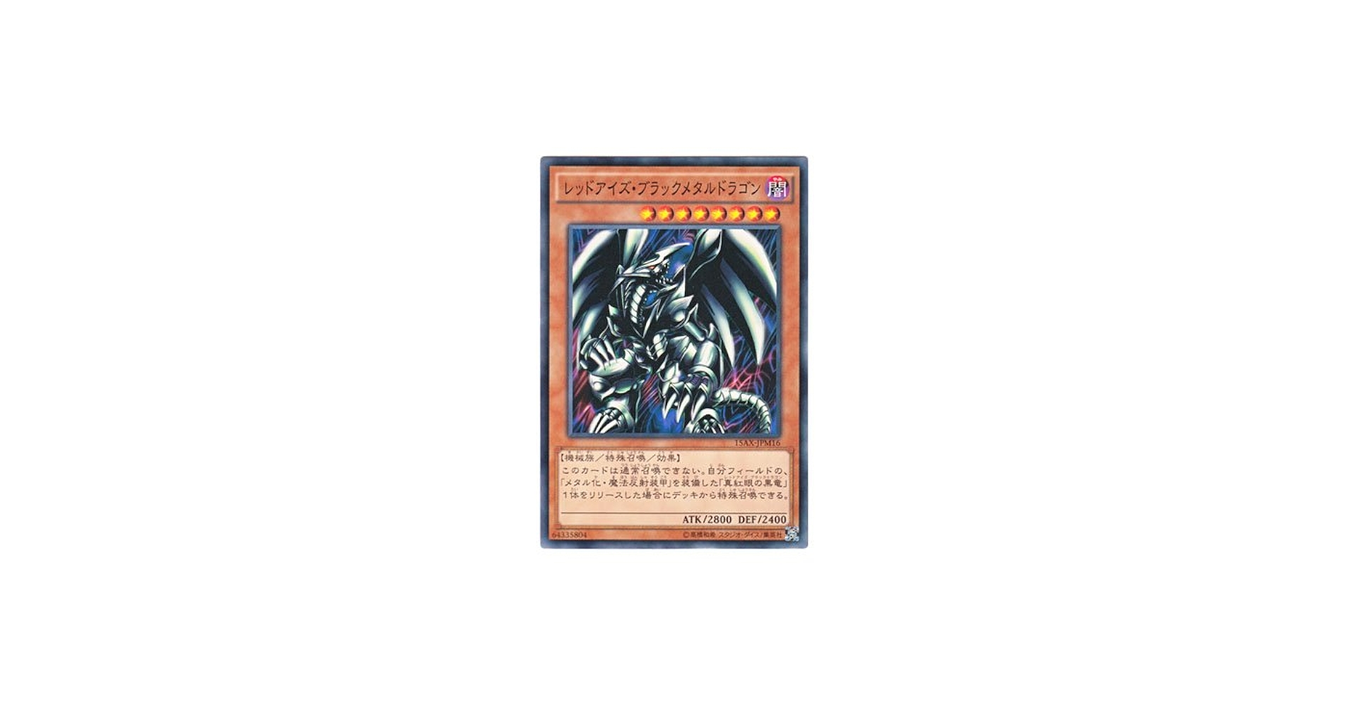 Amazon.co.jp: 遊戯王 日本語版 15AX-JPM16 Red-Eyes Black Metal