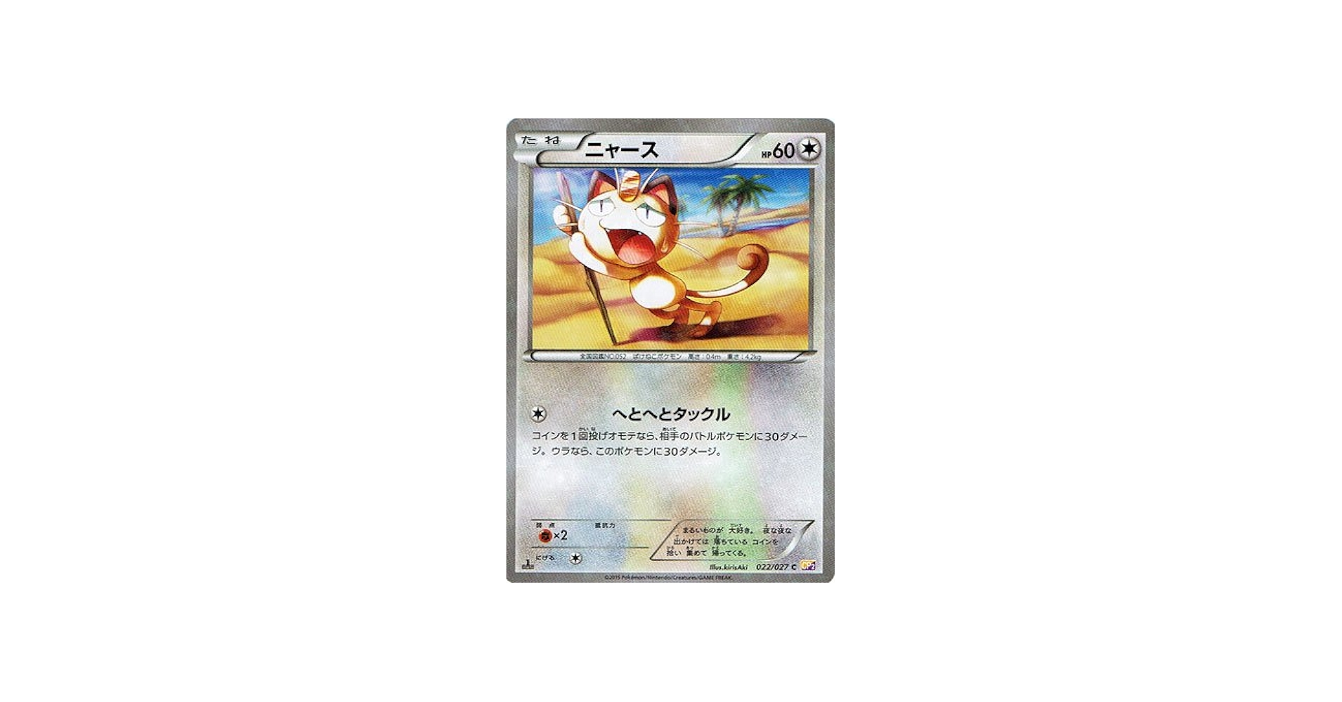 Amazon.co.jp: ポケモン 【シングルカード】ニャース CP2 伝説キラ