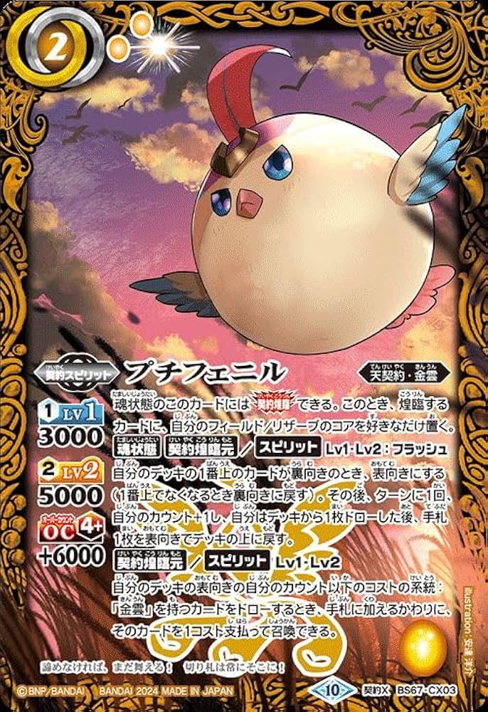 Amazon.co.jp: バトルスピリッツ プチフェニル（契約Xレア） 契約編