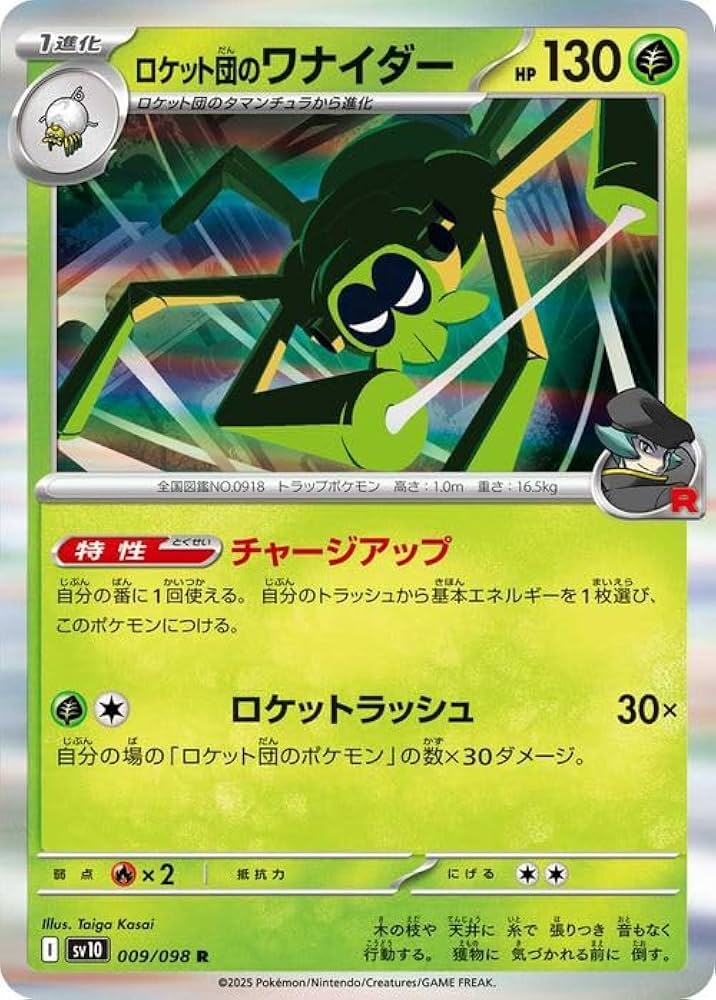 Amazon.co.jp: ポケモンカードゲームSV sv10 拡張パック ロケット団の