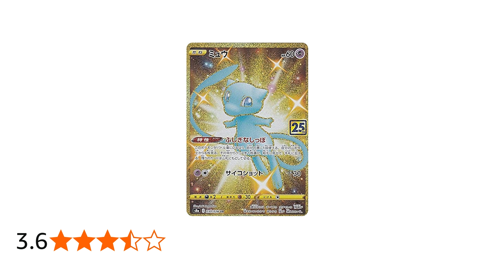 Amazon.co.jp: ポケモンカードゲーム S8a 030/028 ミュウ 超 (UR