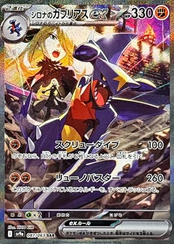 ガブリアスex」の人気商品一覧 | 安い商品を通販サイトから探す - 価格.com